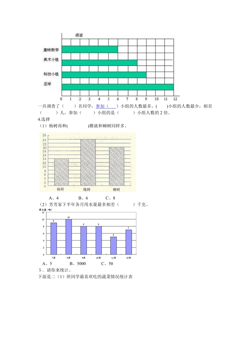 北师大六年级上5.3身高的情况练习题及答案.doc_第2页