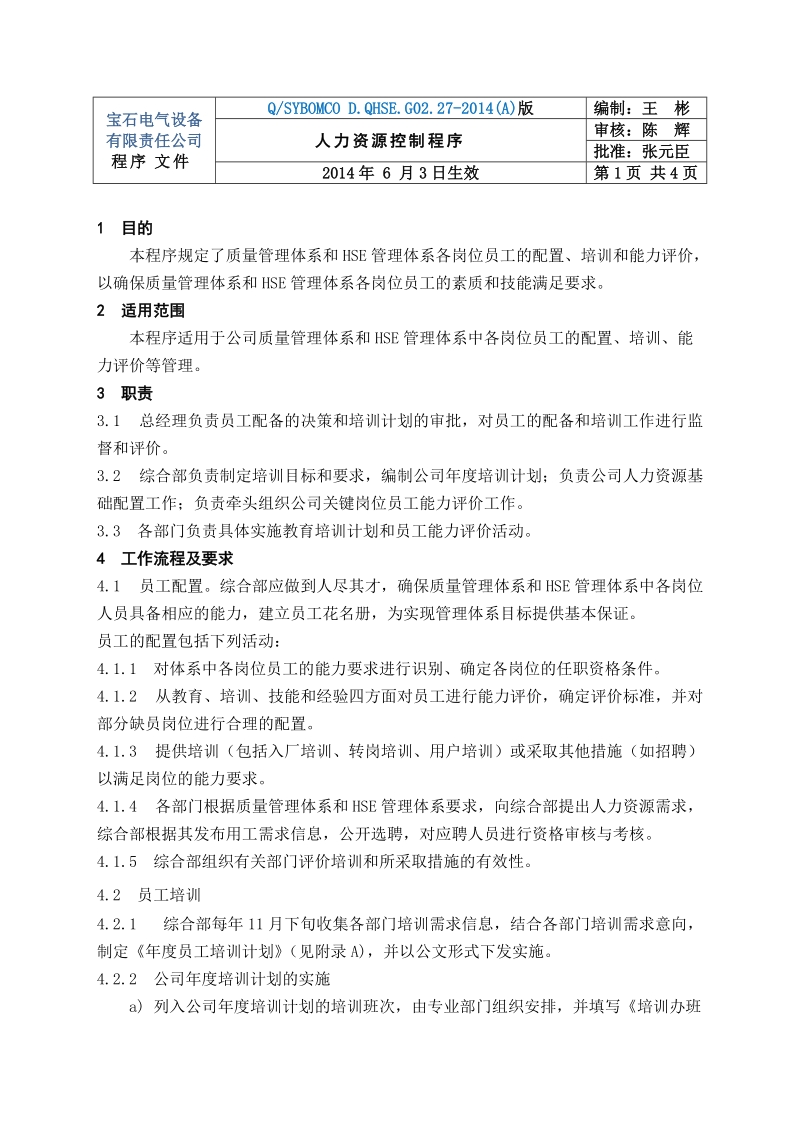 宝石电气设备有限责任公司.doc_第1页