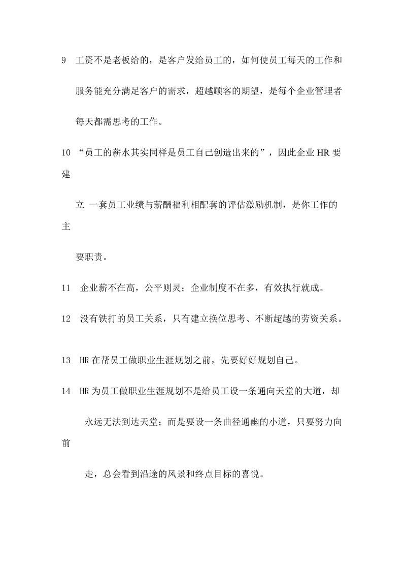 hr的19句金玉良言.doc_第2页