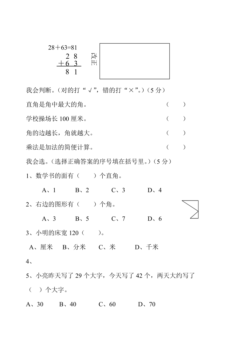 2018-2019学年人教 版二年级数学上册期中测试卷.doc_第2页