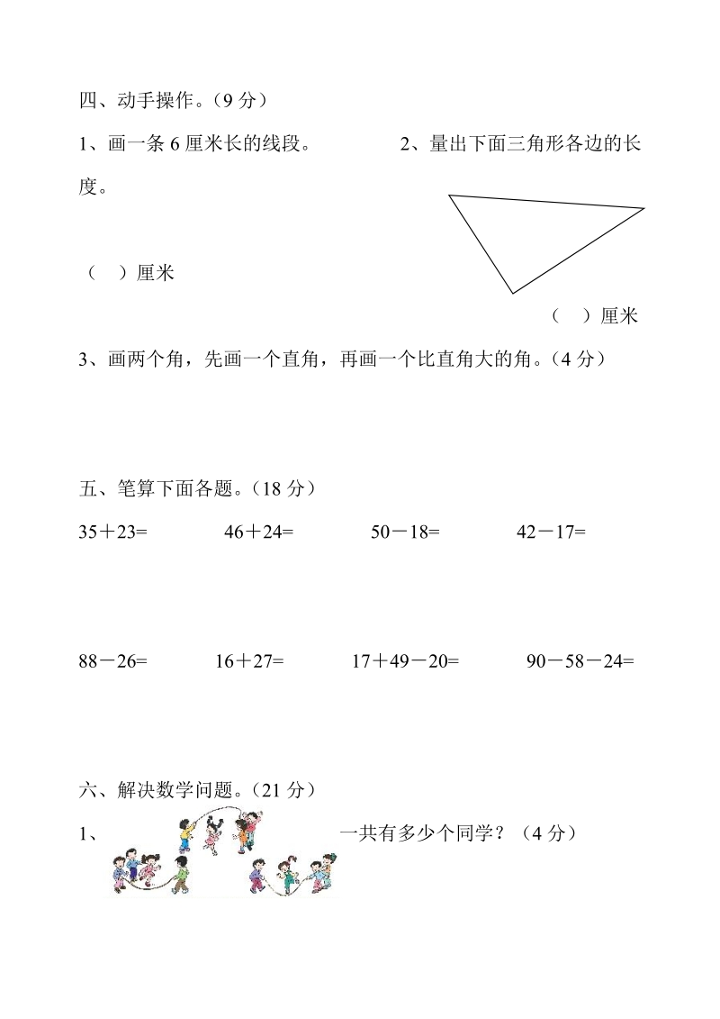 2018-2019学年人教 版二年级数学上册期中测试卷.doc_第3页