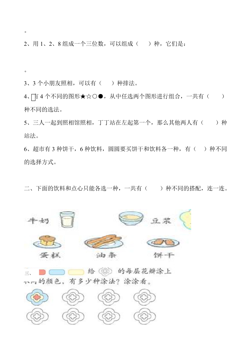 2018-2019学年3年级上学期《可能性》《数学广角》单元知识整理.doc_第3页