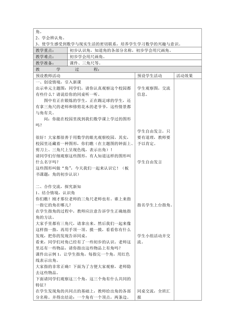 2 018-2019学年最新人教版二年级数学上册第三单元角的认识教案表格式.doc_第2页