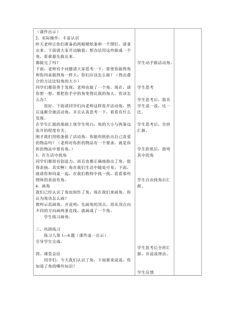 2 018-2019学年最新人教版二年级数学上册第三单元角的认识教案表格式.doc_第3页