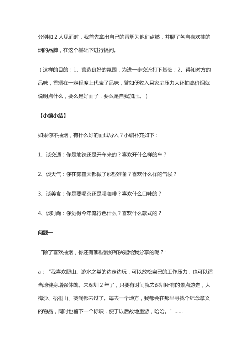 人力资源：人才价值观如何甄别？.docx_第2页