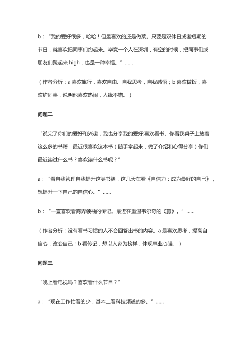 人力资源：人才价值观如何甄别？.docx_第3页