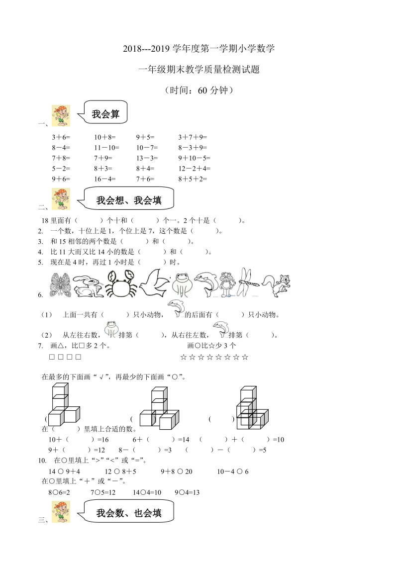 2 018-2019学年度第一学期小学数学.doc_第1页