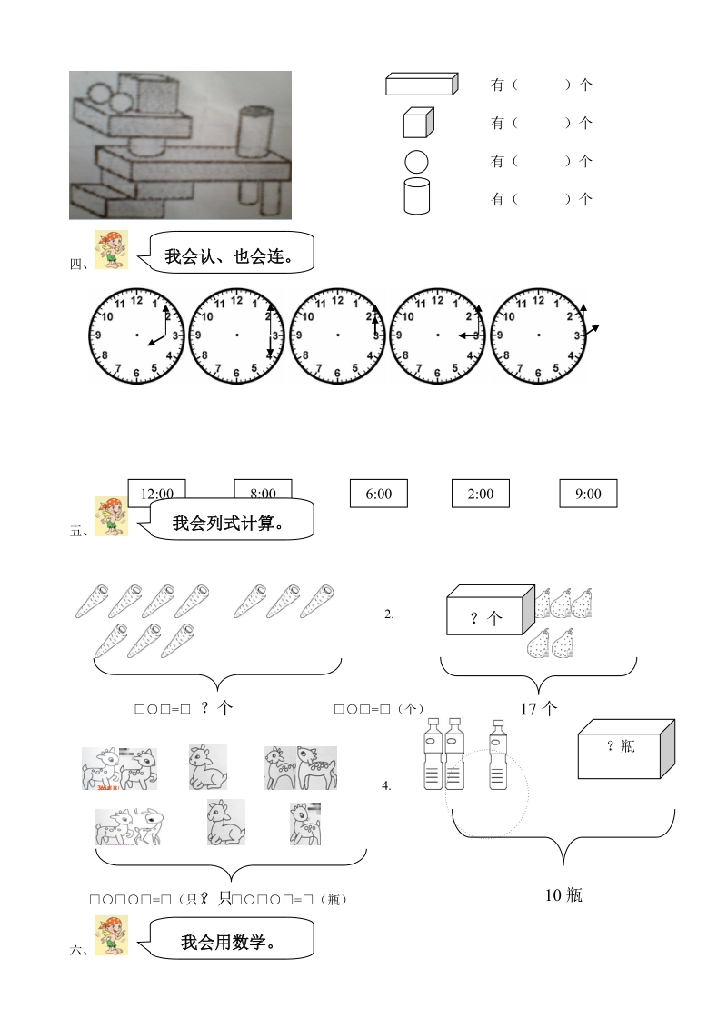 2 018-2019学年度第一学期小学数学.doc_第2页