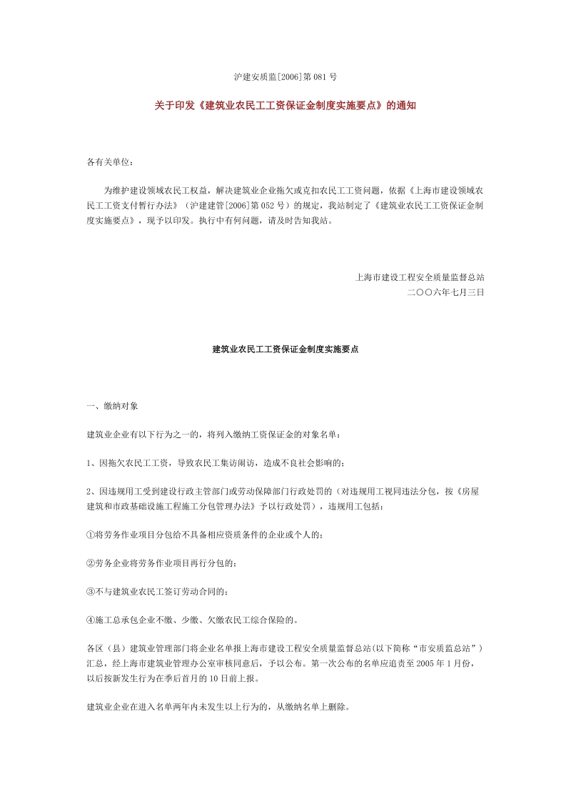 关于印发《建筑业农民工工资保证金制度实施要点》的通知.doc_第1页