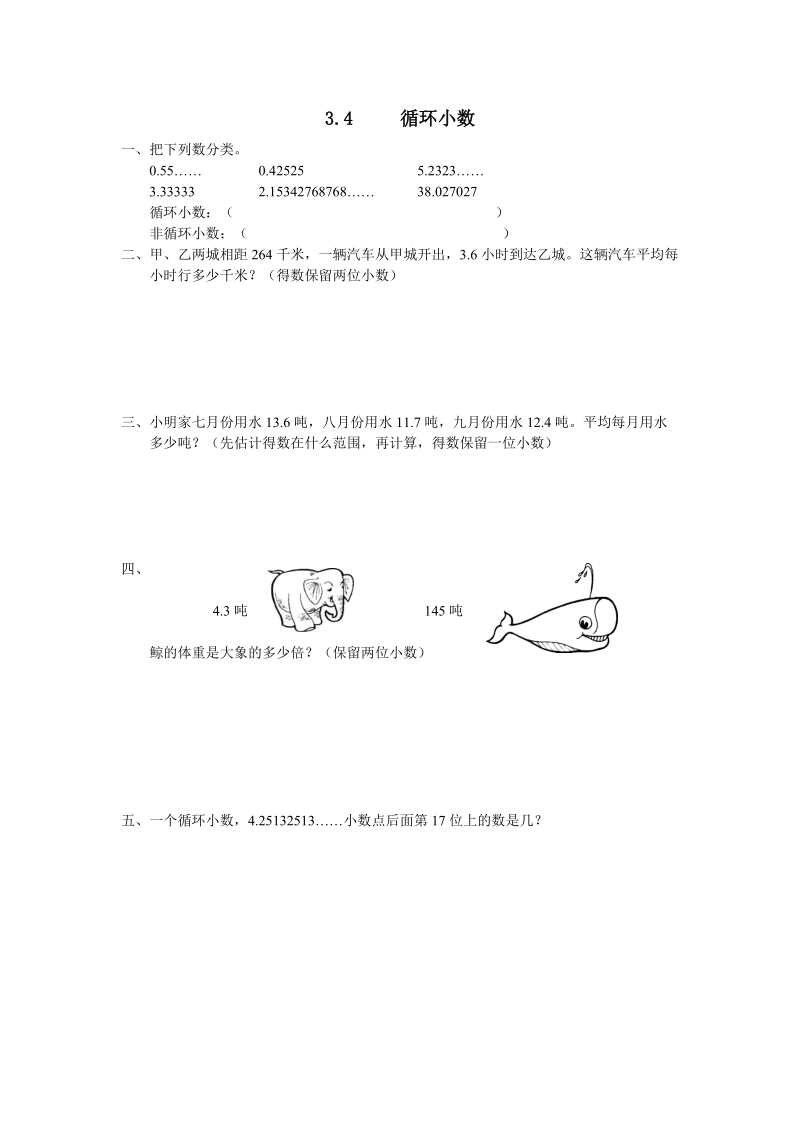 人教版五年级上3.4循环小数练习题及答案.doc_第1页