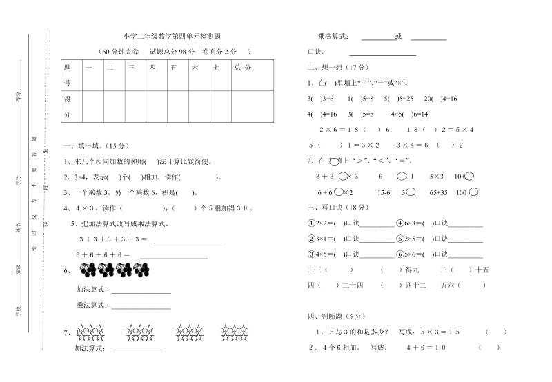 2 018-2019学年小学二年级上第四单元表内乘法（一）检测题.doc_第1页