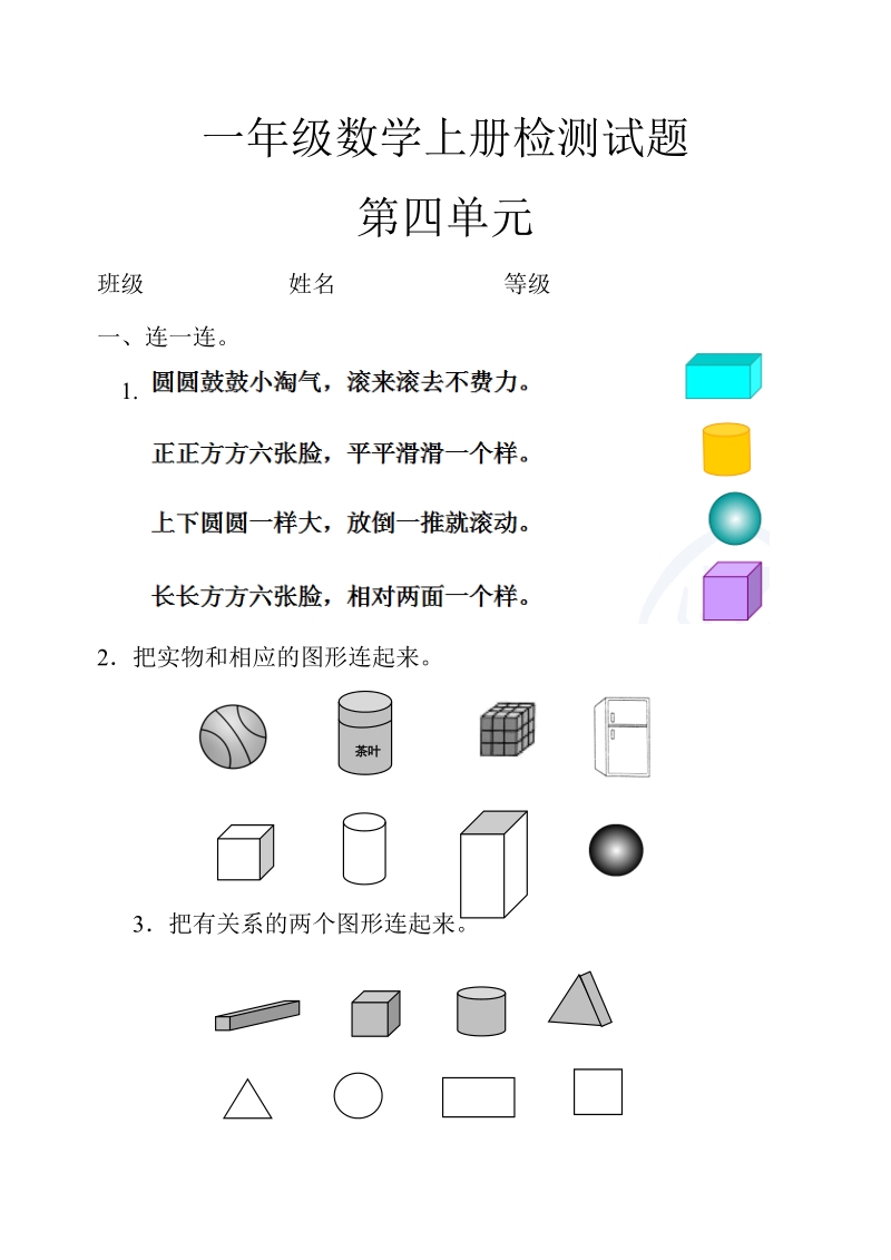 2 018-2019学年最新人教版小学数学一年级上册第四单元检测题.doc_第1页