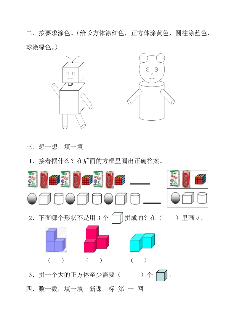 2 018-2019学年最新人教版小学数学一年级上册第四单元检测题.doc_第2页