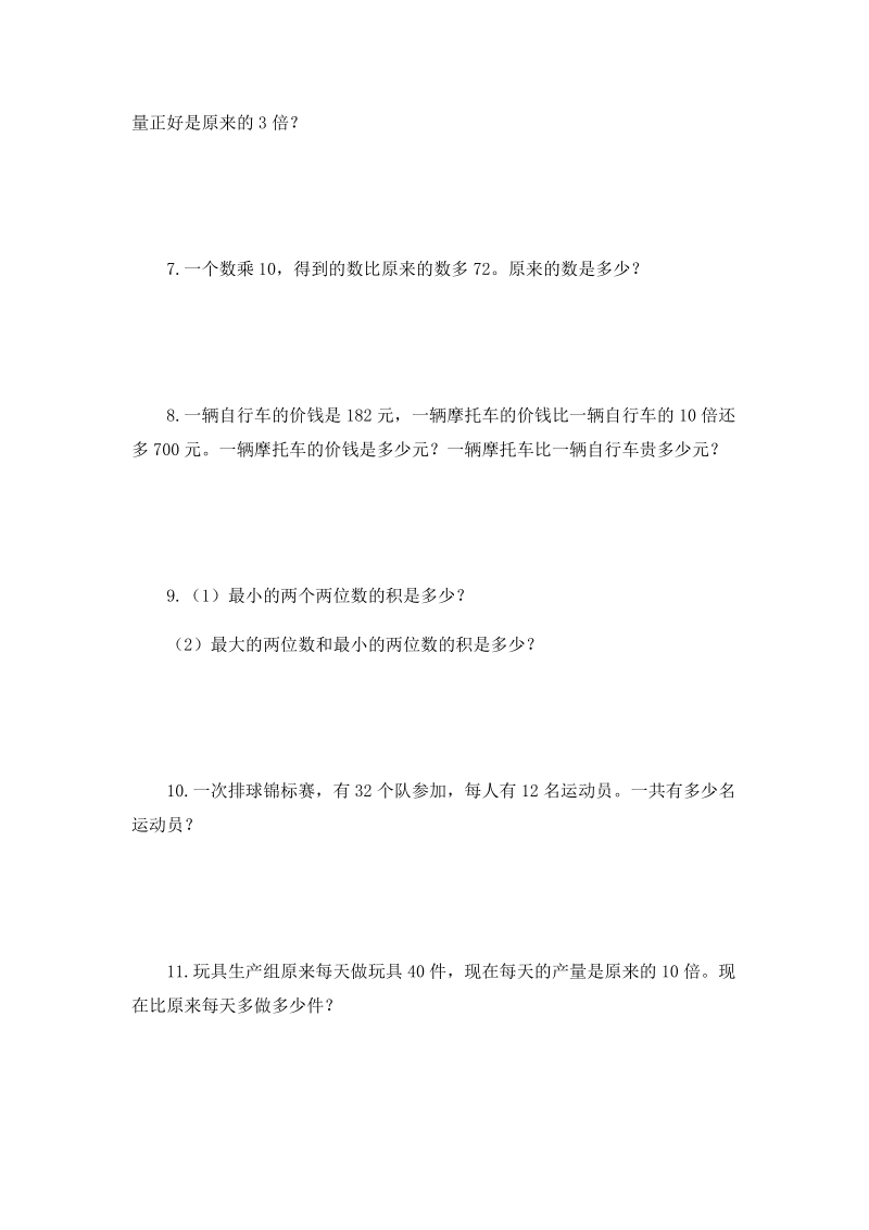 三年级上数学试题-数学应用题练习题人教版.doc_第2页