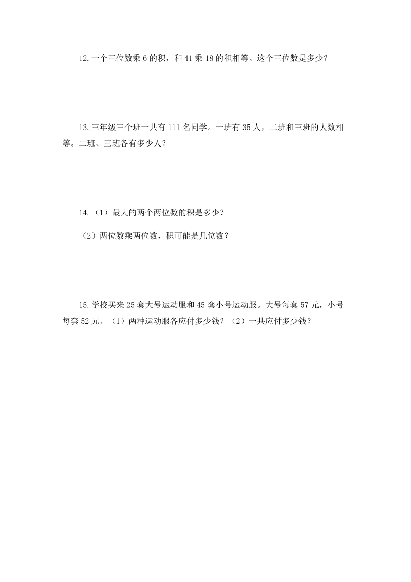 三年级上数学试题-数学应用题练习题人教版.doc_第3页