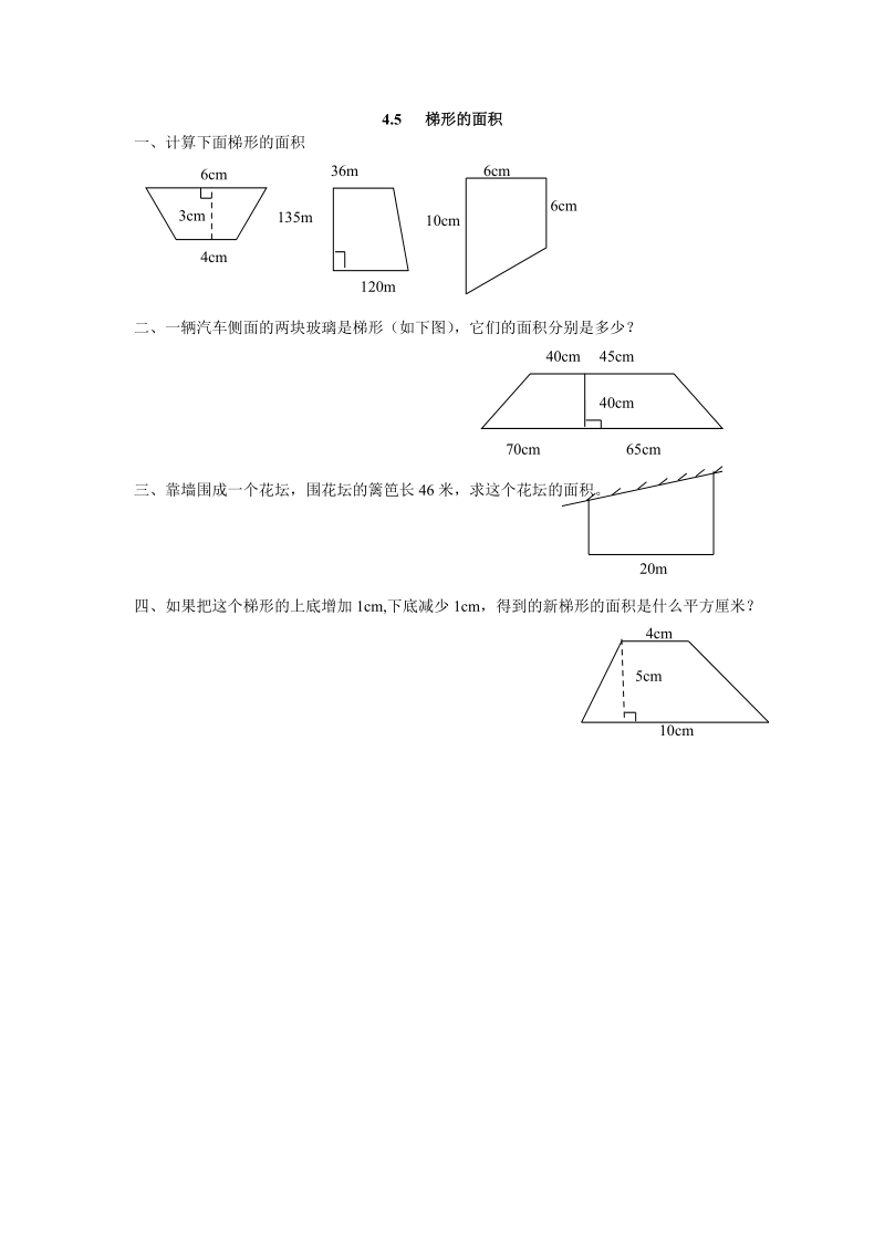 五年级数学：梯形的面积练习题及答案教案.doc_第1页