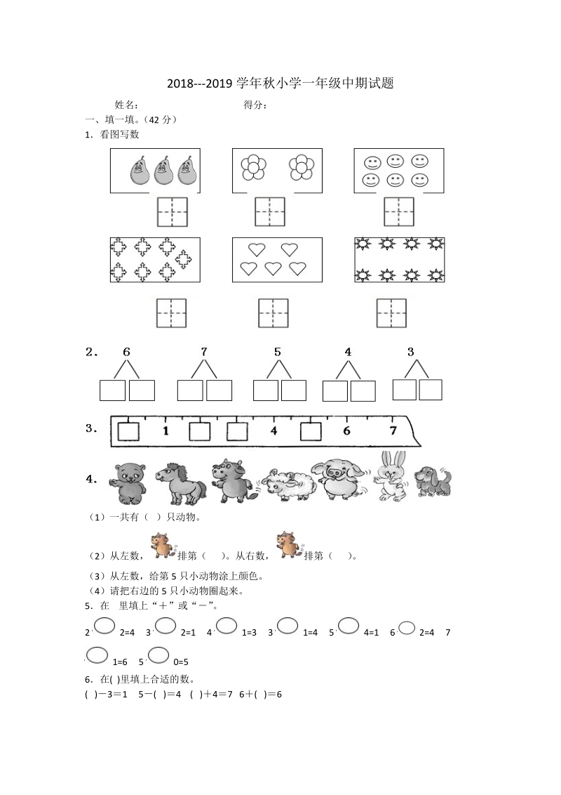 2 018-2019学  年人教版一年级上数学期中试卷.doc_第1页