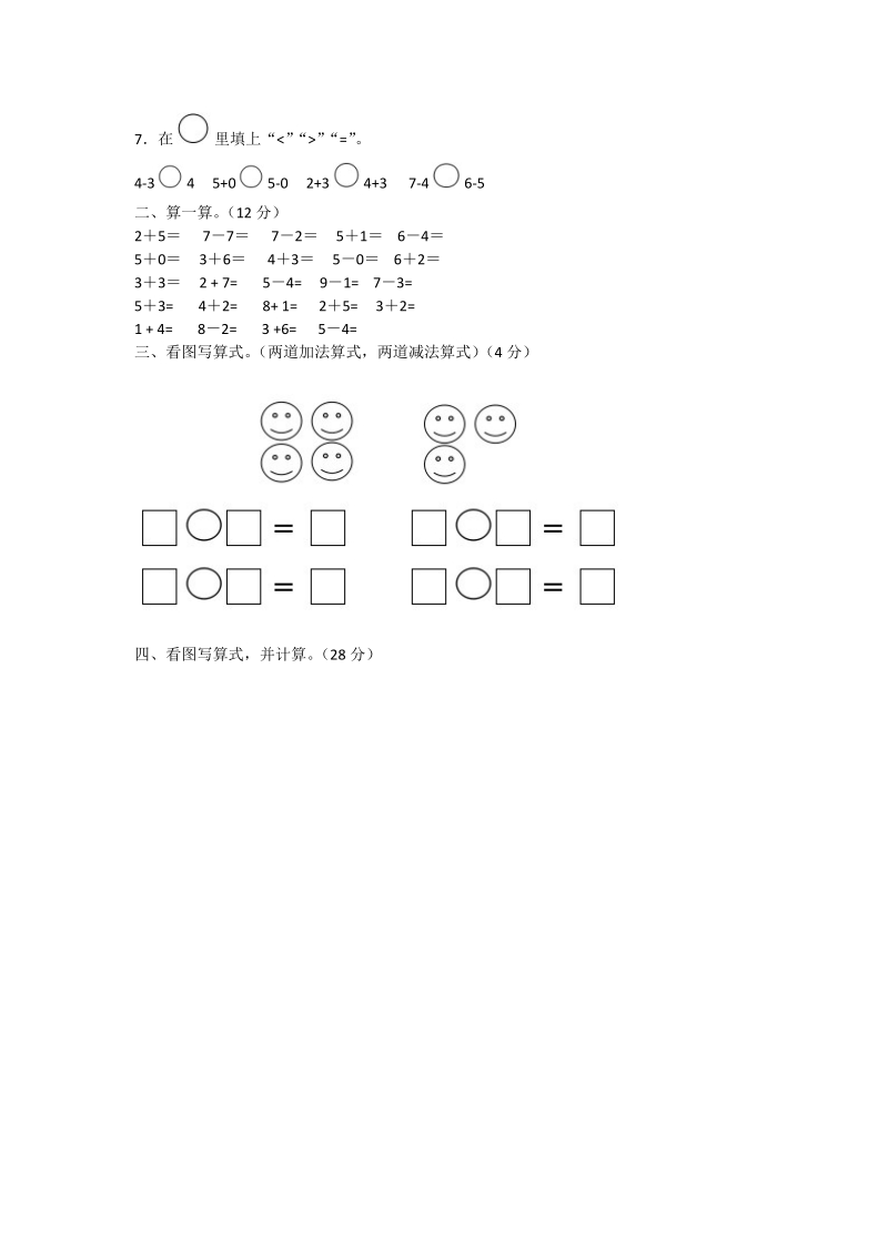 2 018-2019学  年人教版一年级上数学期中试卷.doc_第2页