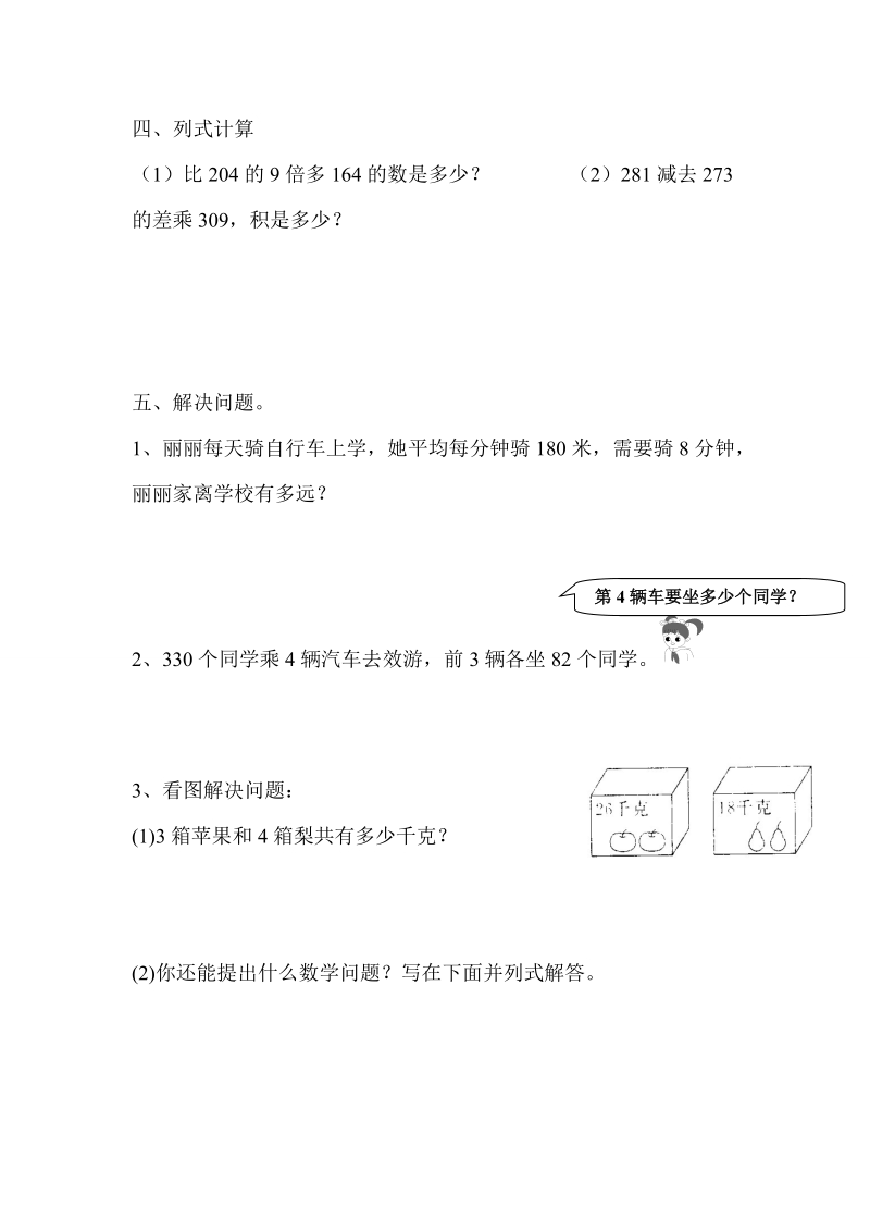 2018-2019学年三年级上册数学复习28——多位数乘一位数综合复习（二）.doc_第2页