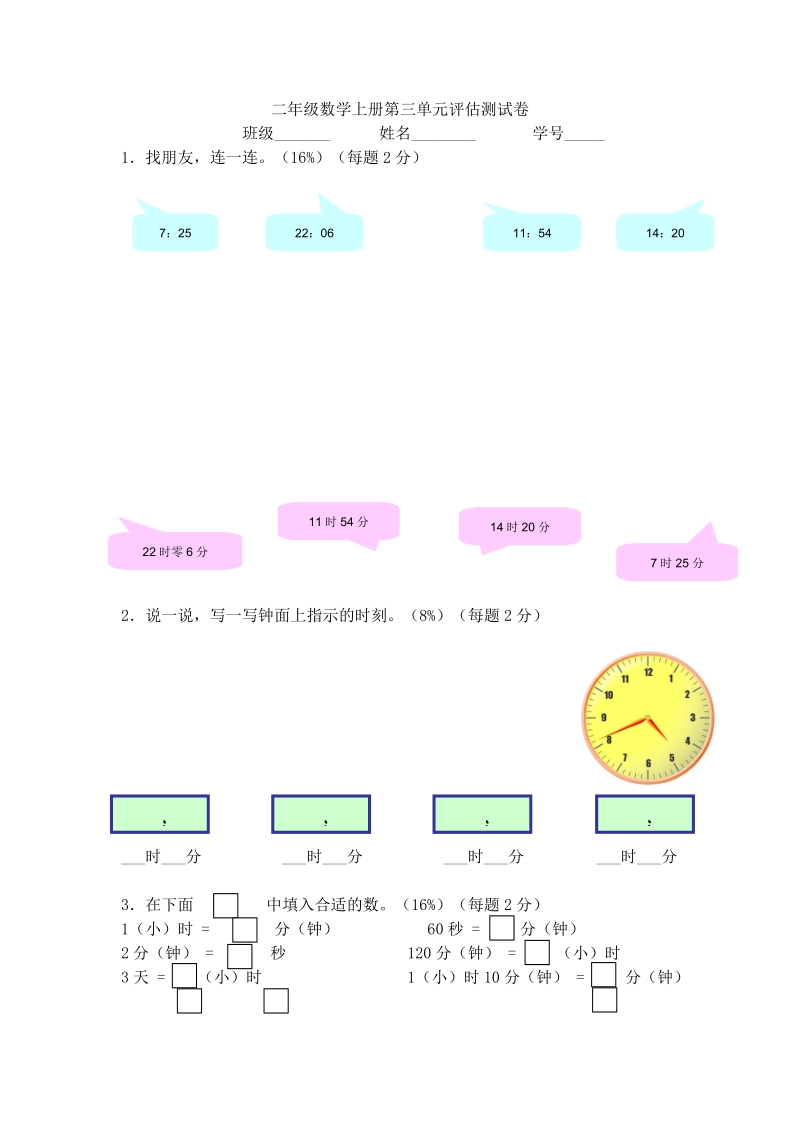 二年级上册数学单元测试题-（沪教版).doc_第1页