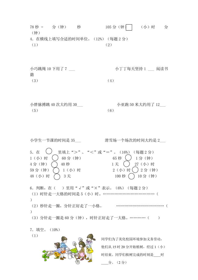 二年级上册数学单元测试题-（沪教版).doc_第2页