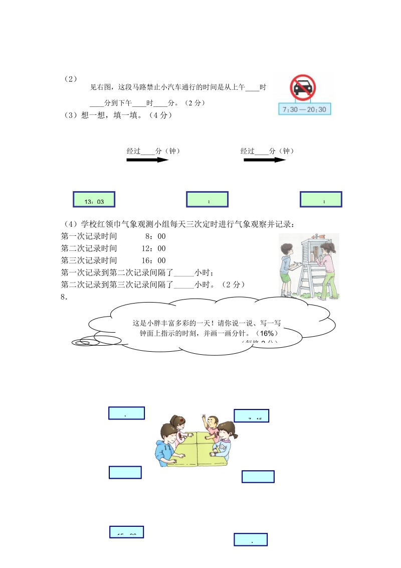 二年级上册数学单元测试题-（沪教版).doc_第3页