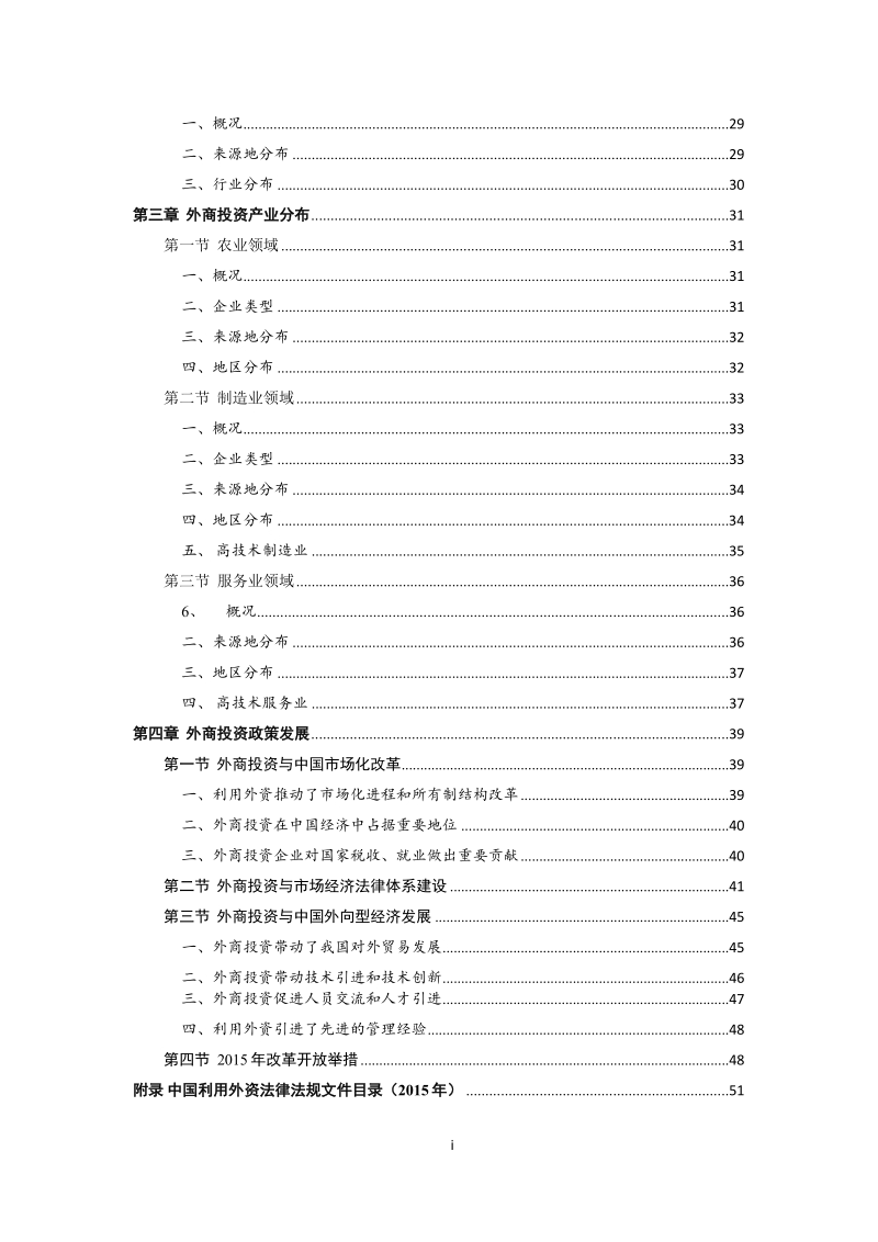 中国外商投资报告2016.docx_第3页