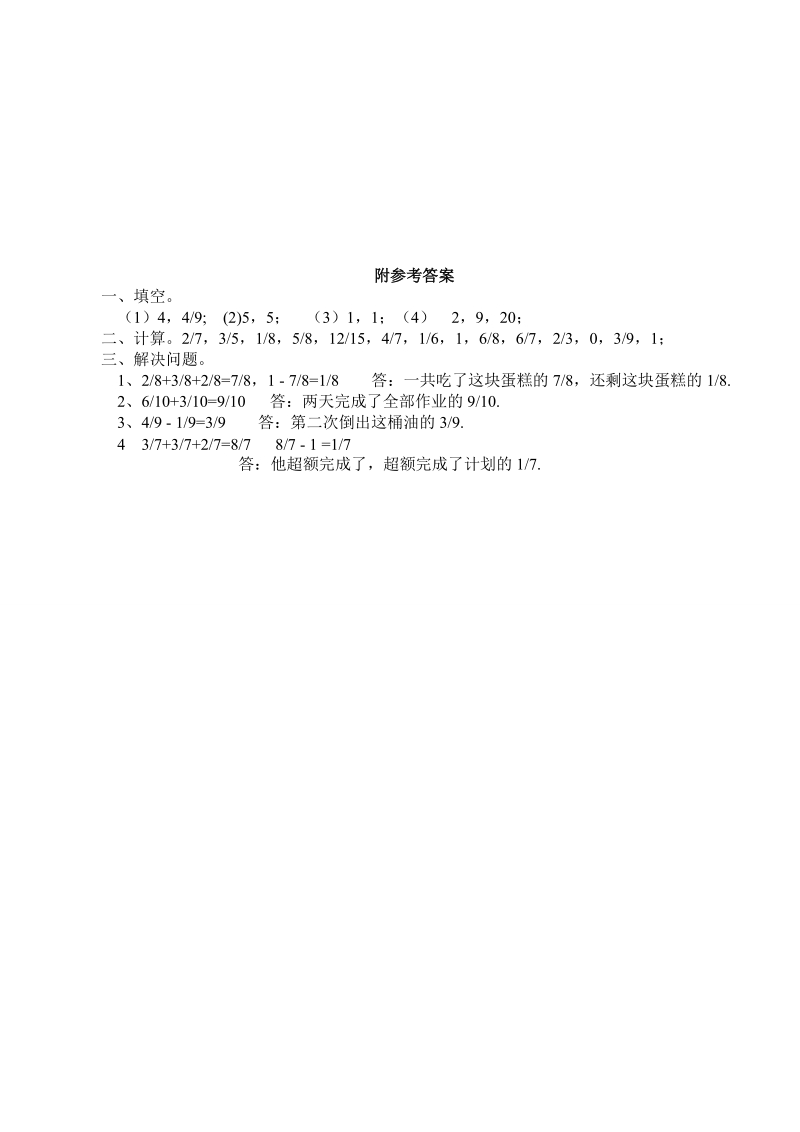 小学三年级数学（上）《分数加减法》同步练习.doc_第2页