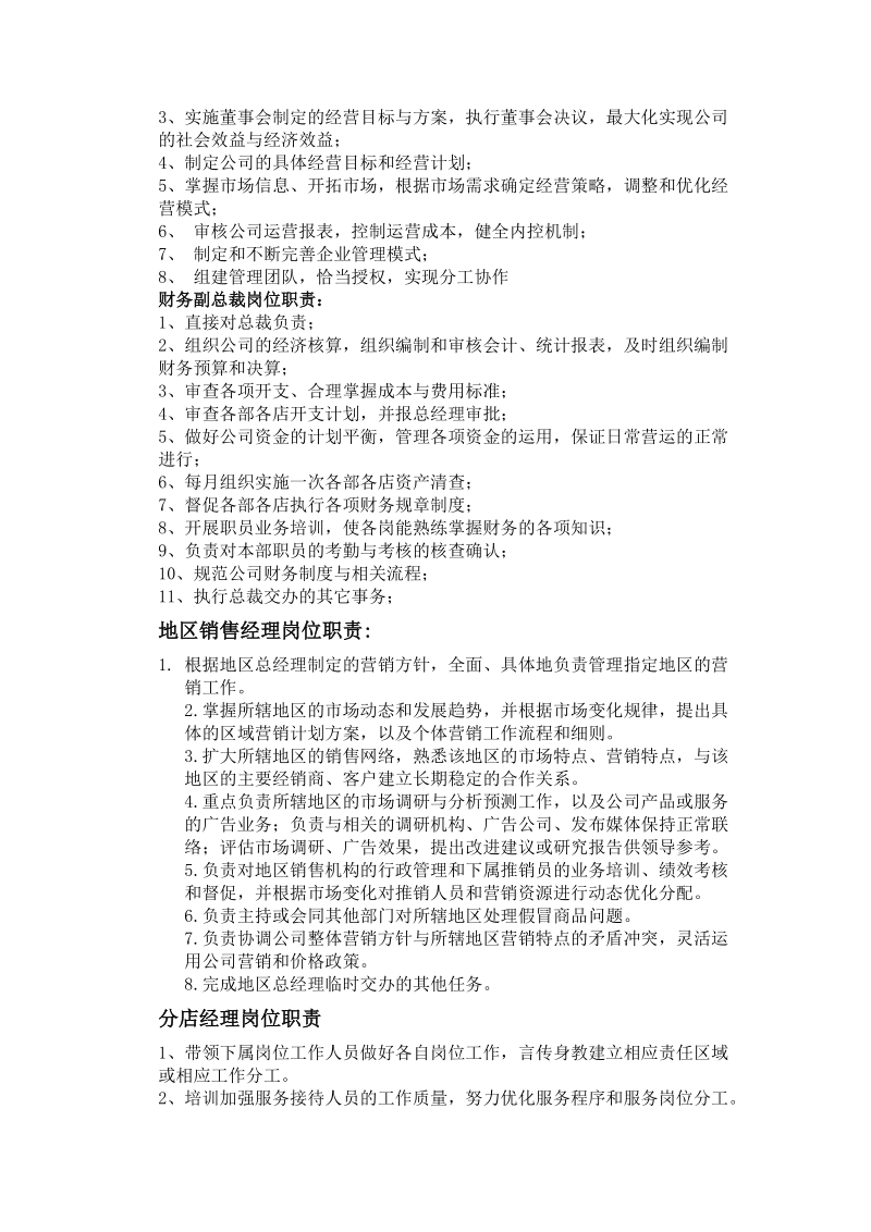 沃尔玛和新世纪相关组织以及岗为说明.doc_第3页