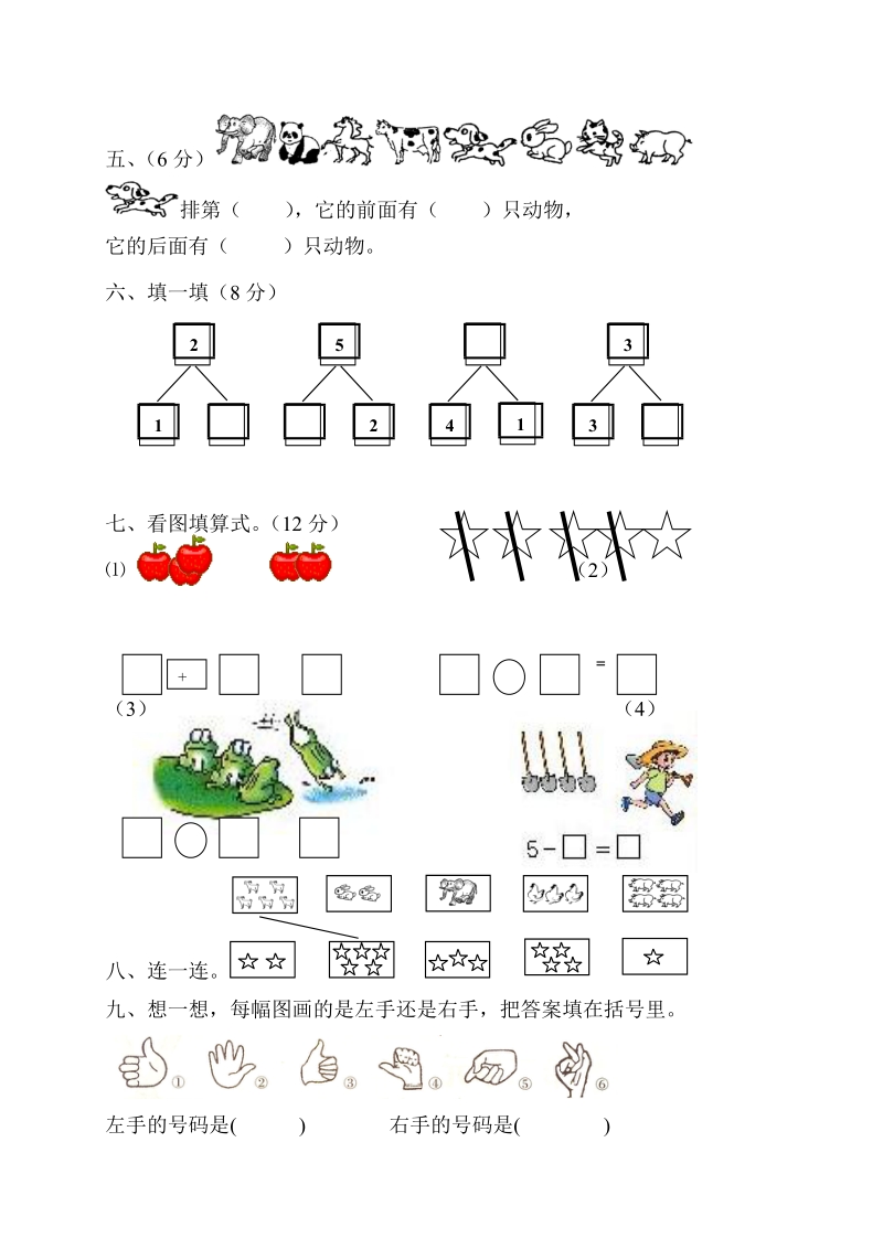 2 018-2019学年人教版一年级数学上册阶段性检测试题.doc_第2页