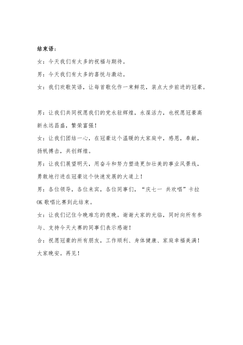 歌唱比赛主持稿.doc_第3页