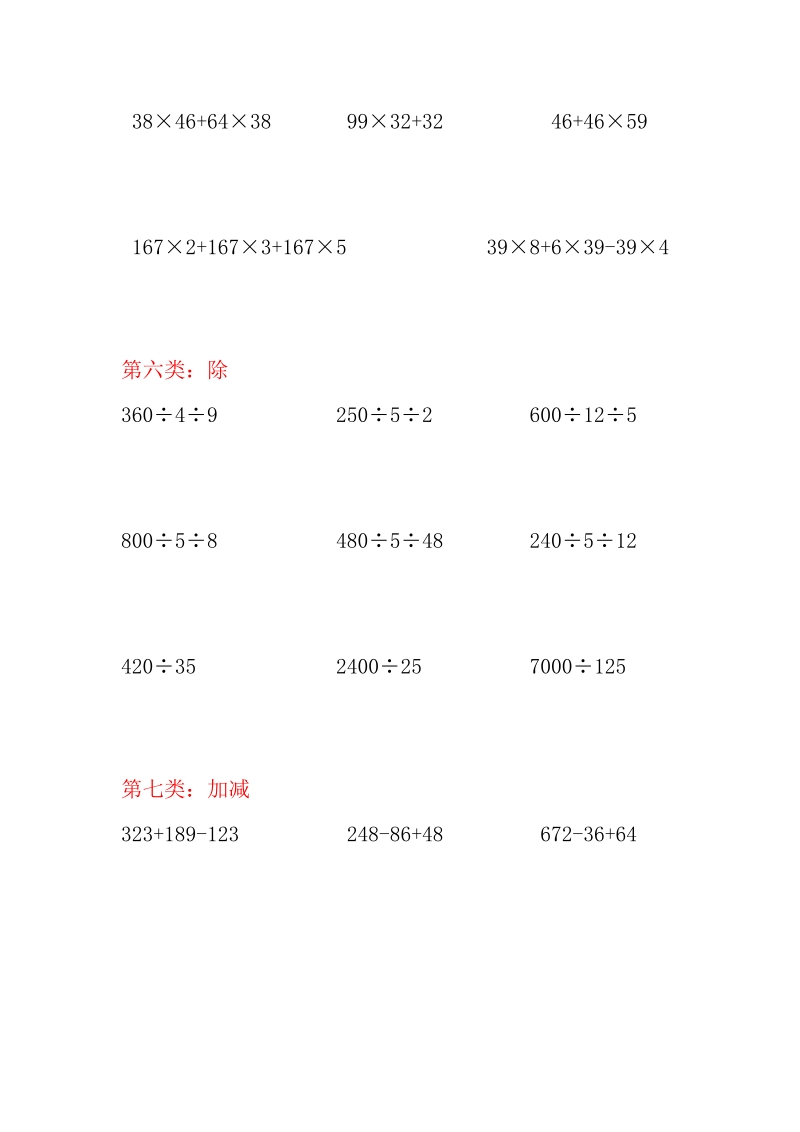 人教版四年级下册数学简便计算题及应用题精选.doc_第3页