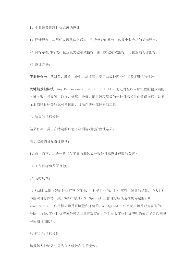 第一节绩效管理的系统设计.docx_第2页