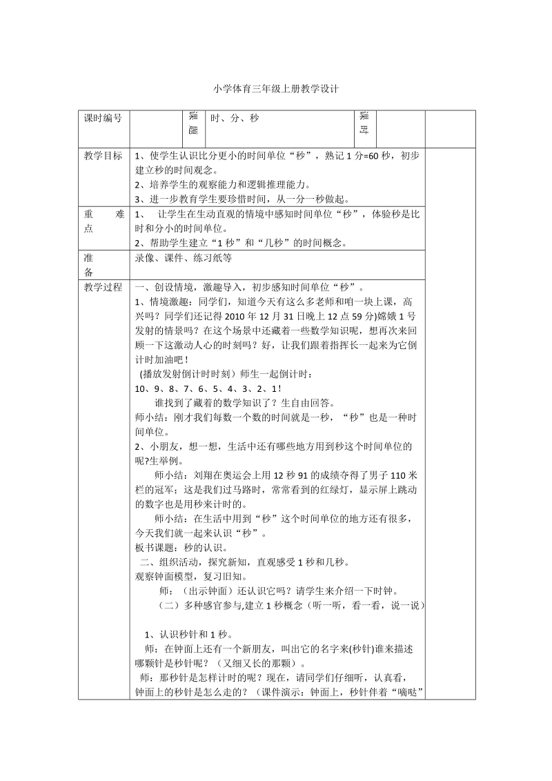 2018-2019学年三年级上册数学教学设计(全册).doc_第1页