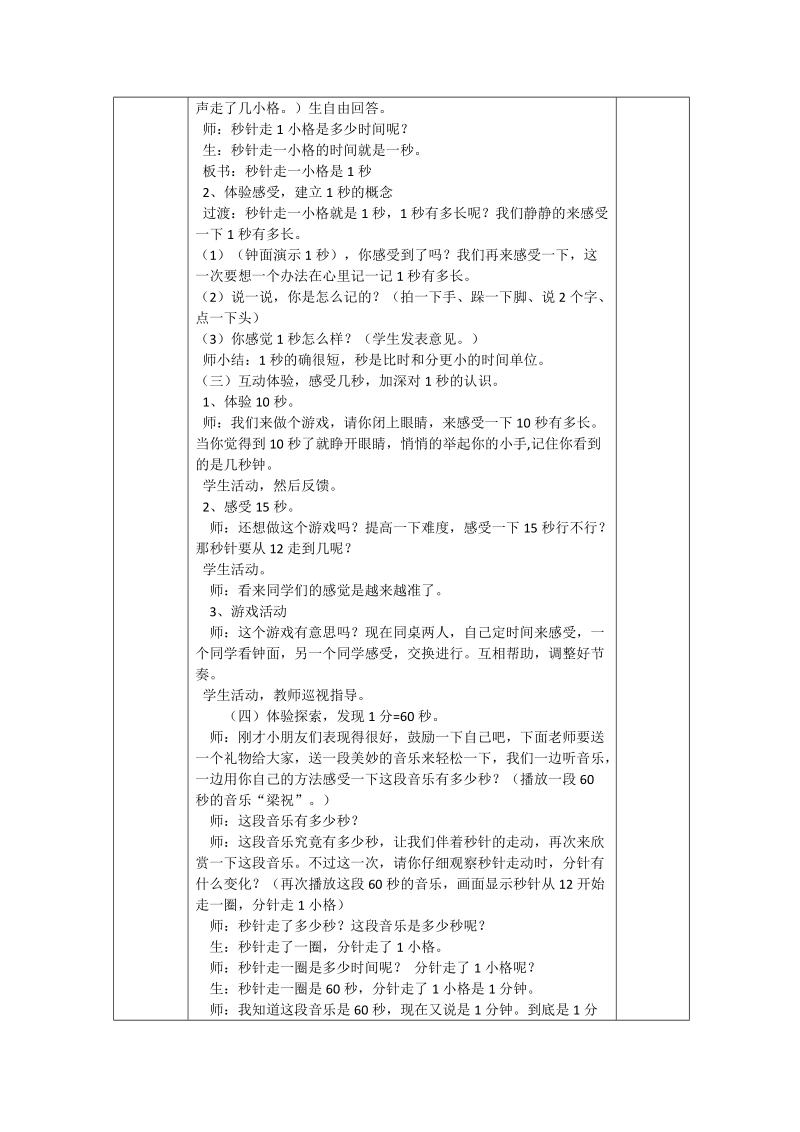 2018-2019学年三年级上册数学教学设计(全册).doc_第2页