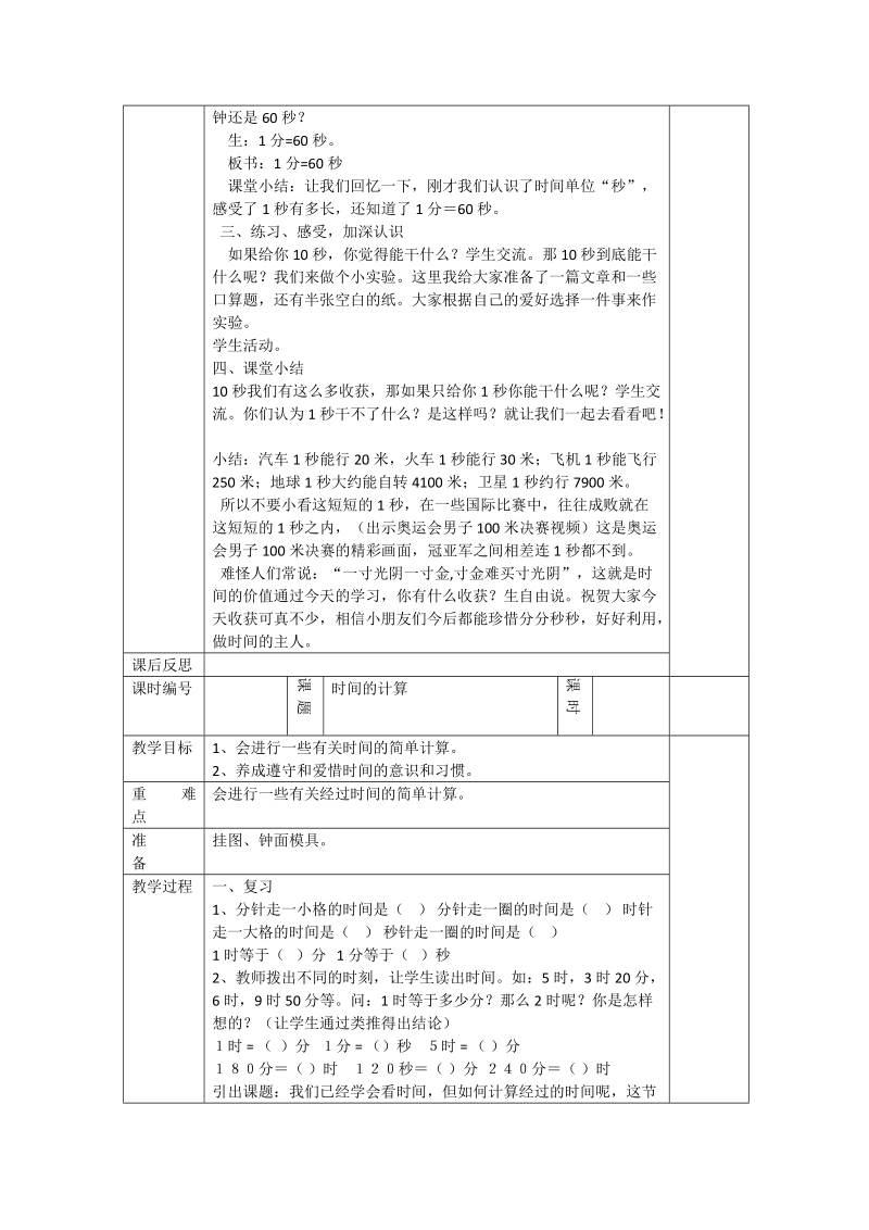 2018-2019学年三年级上册数学教学设计(全册).doc_第3页