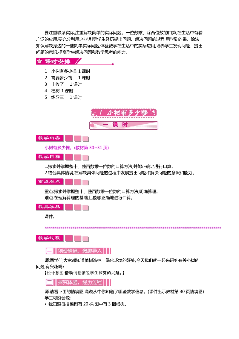 人教版数学六年级第四单元 乘与除教学设计教学反思作业题答案教案.doc_第2页