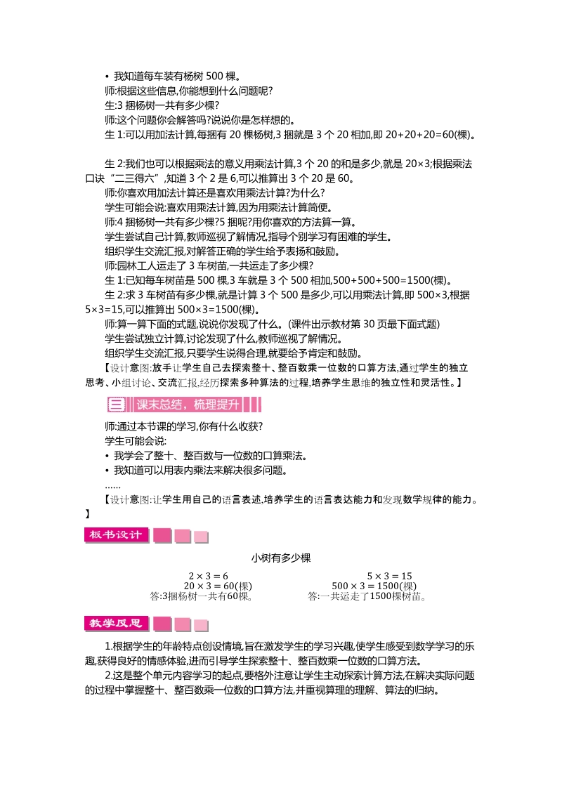 人教版数学六年级第四单元 乘与除教学设计教学反思作业题答案教案.doc_第3页