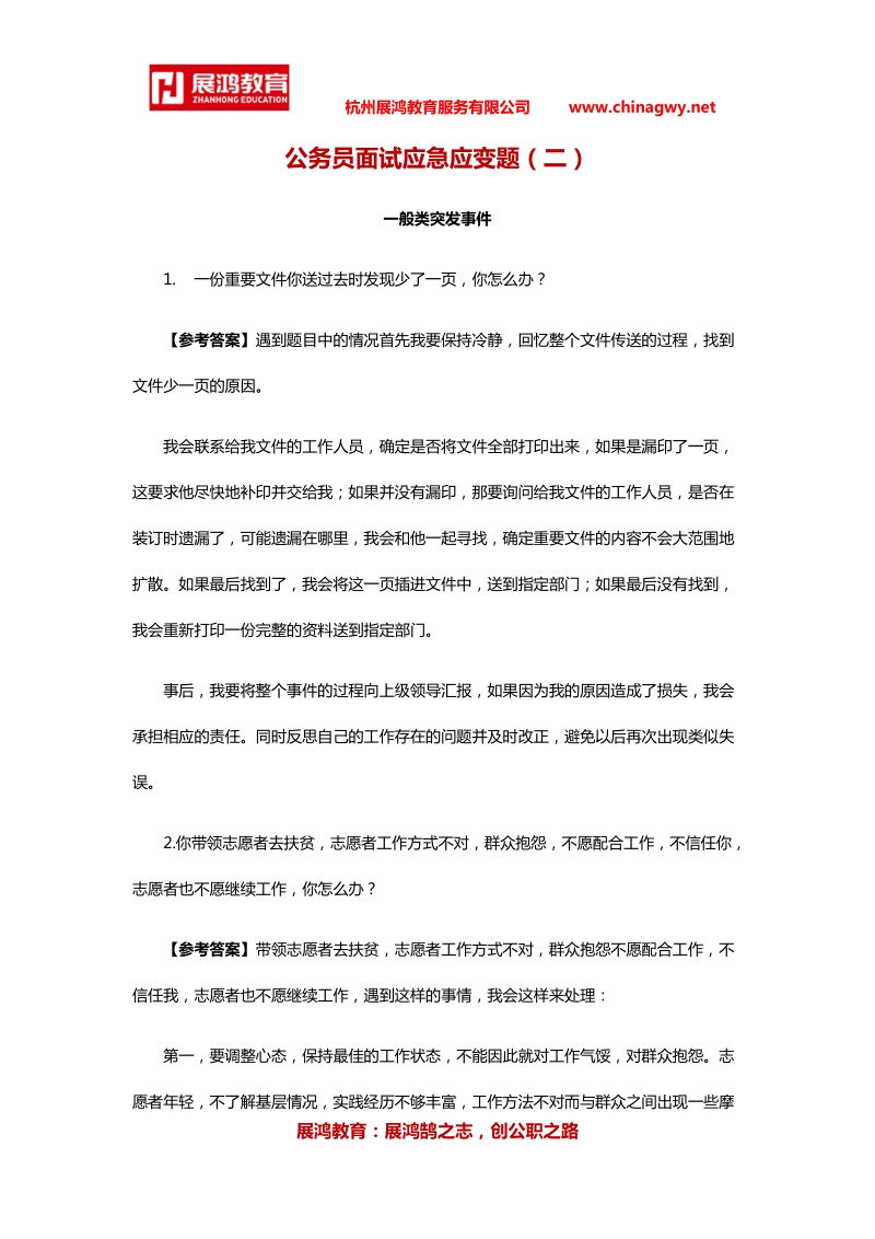 公务员面试应急应变题（二）.docx_第1页