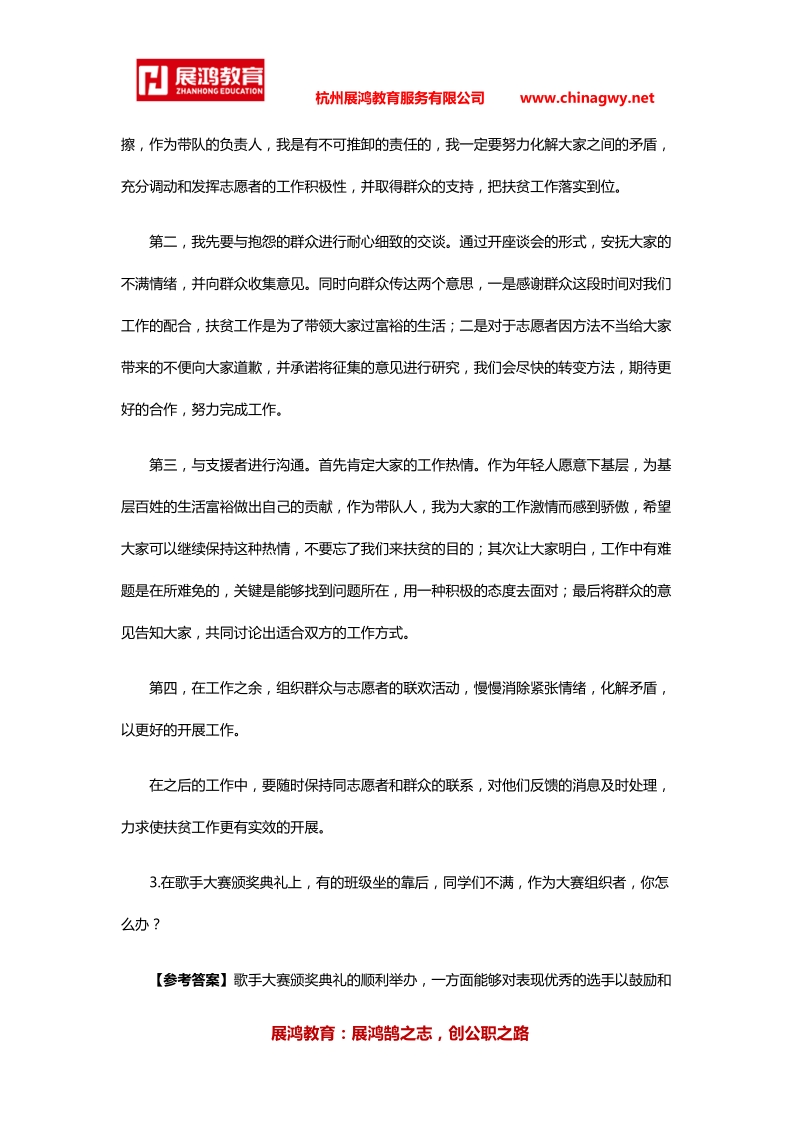 公务员面试应急应变题（二）.docx_第2页