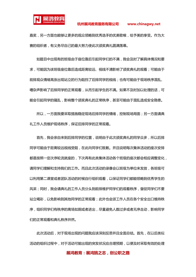 公务员面试应急应变题（二）.docx_第3页