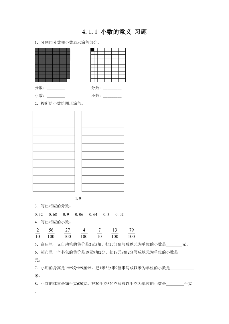 4.1.1 小数的意义 同步练习（含答案）.doc_第1页