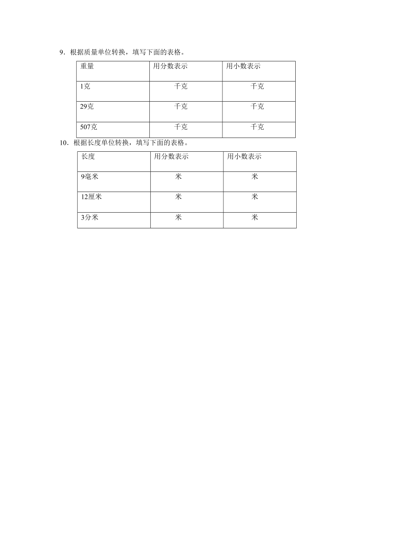 4.1.1 小数的意义 同步练习（含答案）.doc_第2页