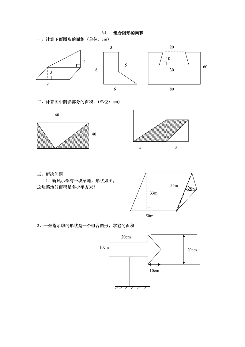 五年级数学：组合图形的面积练习题及答案教案.doc_第1页