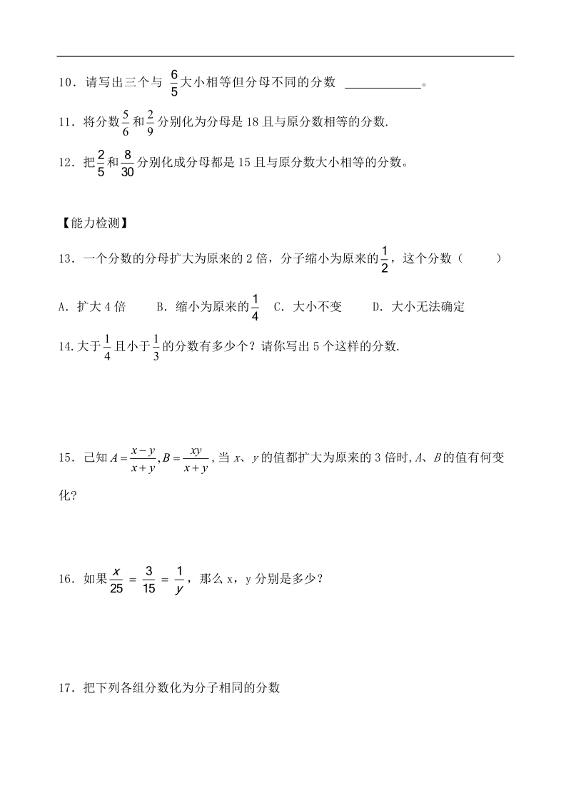 六年级上数学一课一练-分数的基本性质沪教版.doc_第2页