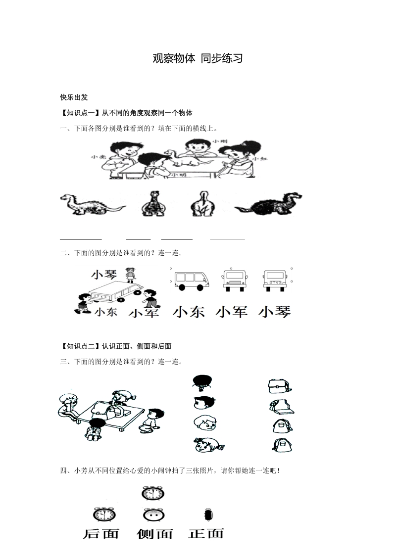 观察物体 同步练习（含答案）.doc_第1页