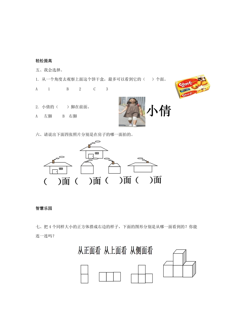 观察物体 同步练习（含答案）.doc_第2页