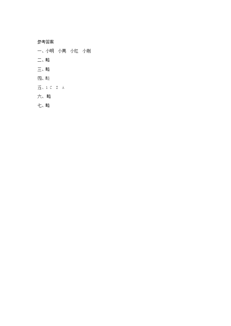 观察物体 同步练习（含答案）.doc_第3页