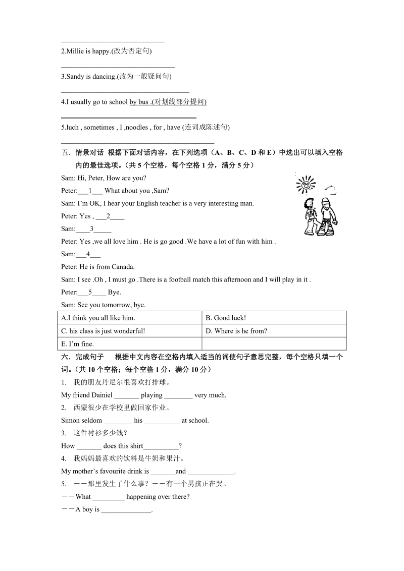 上海育才初级中学第一学期期末考试初一模拟试卷—英语.doc_第2页