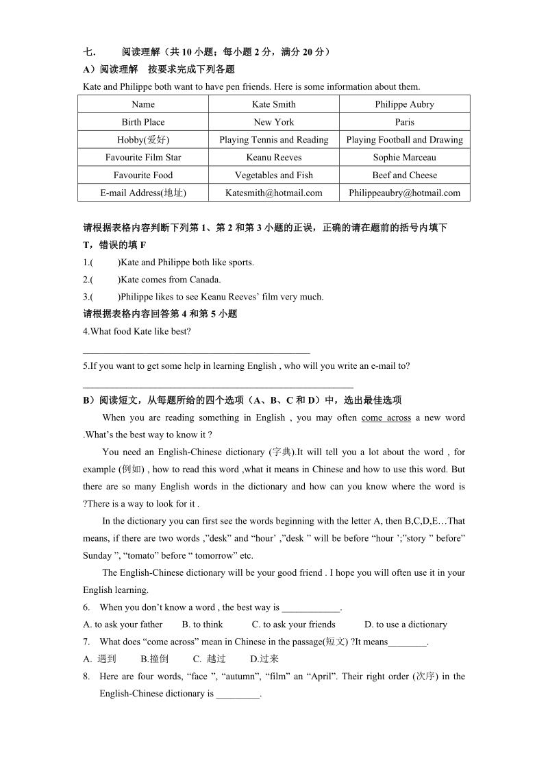 上海育才初级中学第一学期期末考试初一模拟试卷—英语.doc_第3页